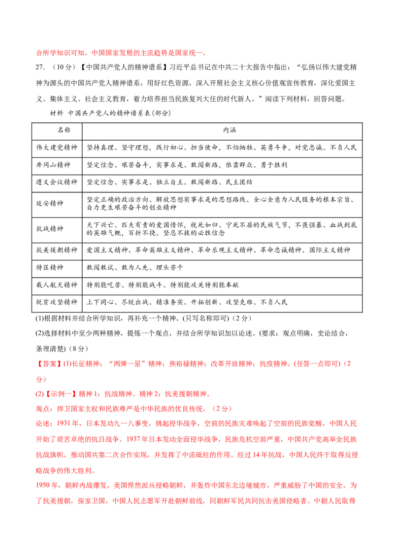 历史（广东广州卷）（全解全析）_初中全科电子版试卷练习试题_历史_2024中考模拟题历史(1)_二模_历史（广东广州卷）-+：2024年中考第二次模拟考试