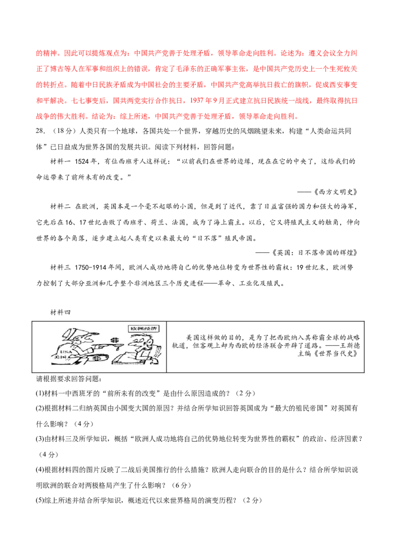 历史（广东广州卷）（全解全析）_初中全科电子版试卷练习试题_历史_2024中考模拟题历史(1)_二模_历史（广东广州卷）-+：2024年中考第二次模拟考试