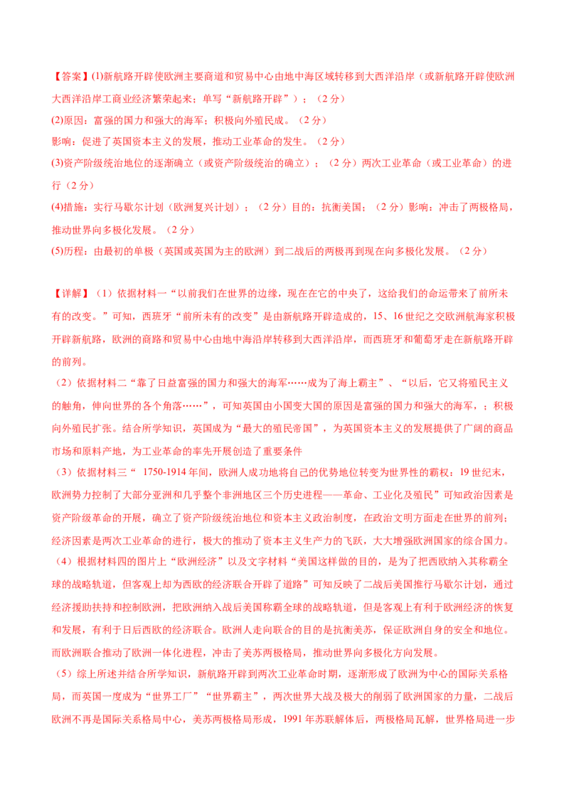 历史（广东广州卷）（全解全析）_初中全科电子版试卷练习试题_历史_2024中考模拟题历史(1)_二模_历史（广东广州卷）-+：2024年中考第二次模拟考试