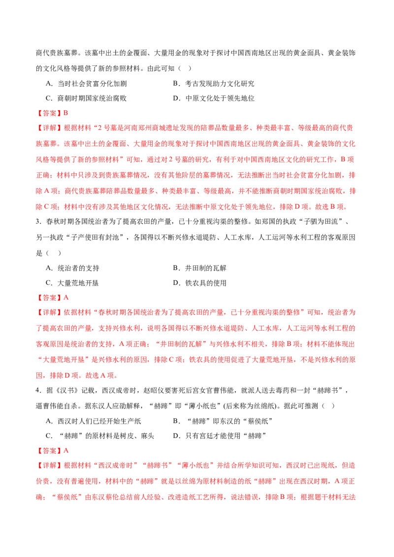历史（广东广州卷）（全解全析）_初中全科电子版试卷练习试题_历史_2024中考模拟题历史(1)_二模_历史（广东广州卷）-+：2024年中考第二次模拟考试