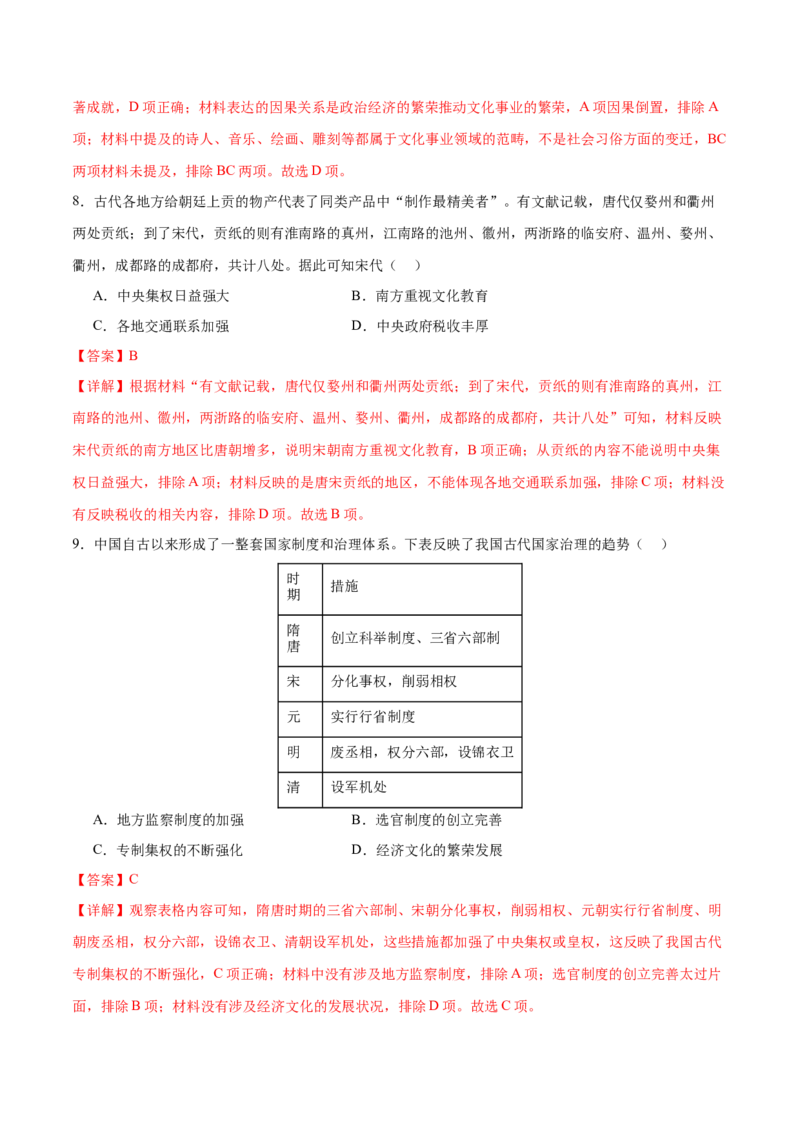 历史（广东广州卷）（全解全析）_初中全科电子版试卷练习试题_历史_2024中考模拟题历史(1)_二模_历史（广东广州卷）-+：2024年中考第二次模拟考试