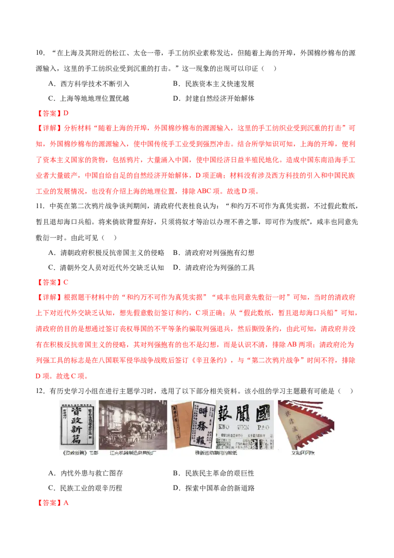 历史（广东广州卷）（全解全析）_初中全科电子版试卷练习试题_历史_2024中考模拟题历史(1)_二模_历史（广东广州卷）-+：2024年中考第二次模拟考试