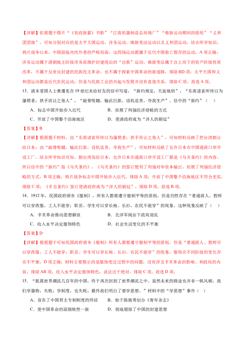 历史（广东广州卷）（全解全析）_初中全科电子版试卷练习试题_历史_2024中考模拟题历史(1)_二模_历史（广东广州卷）-+：2024年中考第二次模拟考试