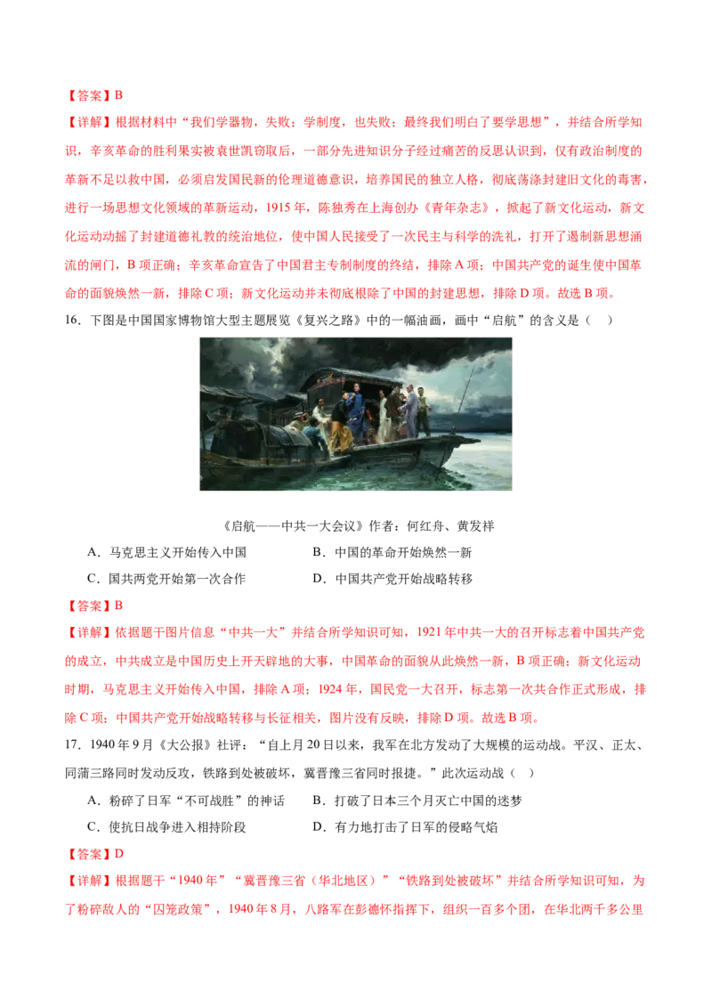 历史（广东广州卷）（全解全析）_初中全科电子版试卷练习试题_历史_2024中考模拟题历史(1)_二模_历史（广东广州卷）-+：2024年中考第二次模拟考试