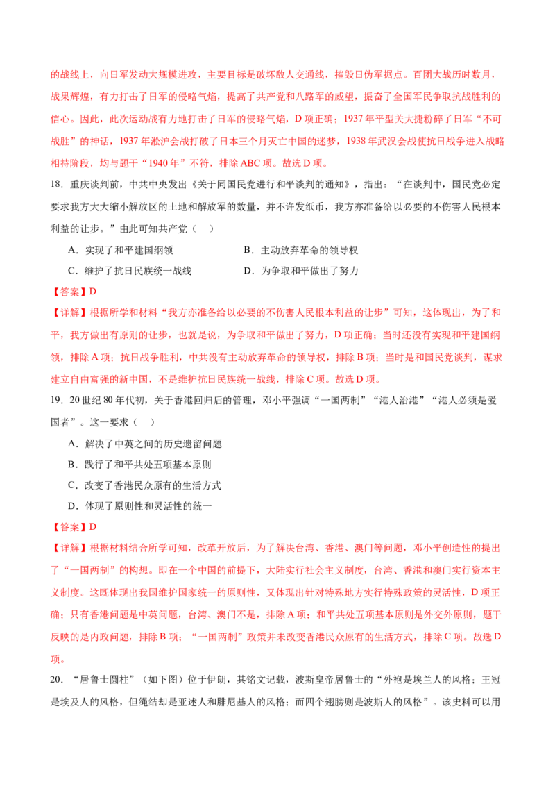 历史（广东广州卷）（全解全析）_初中全科电子版试卷练习试题_历史_2024中考模拟题历史(1)_二模_历史（广东广州卷）-+：2024年中考第二次模拟考试