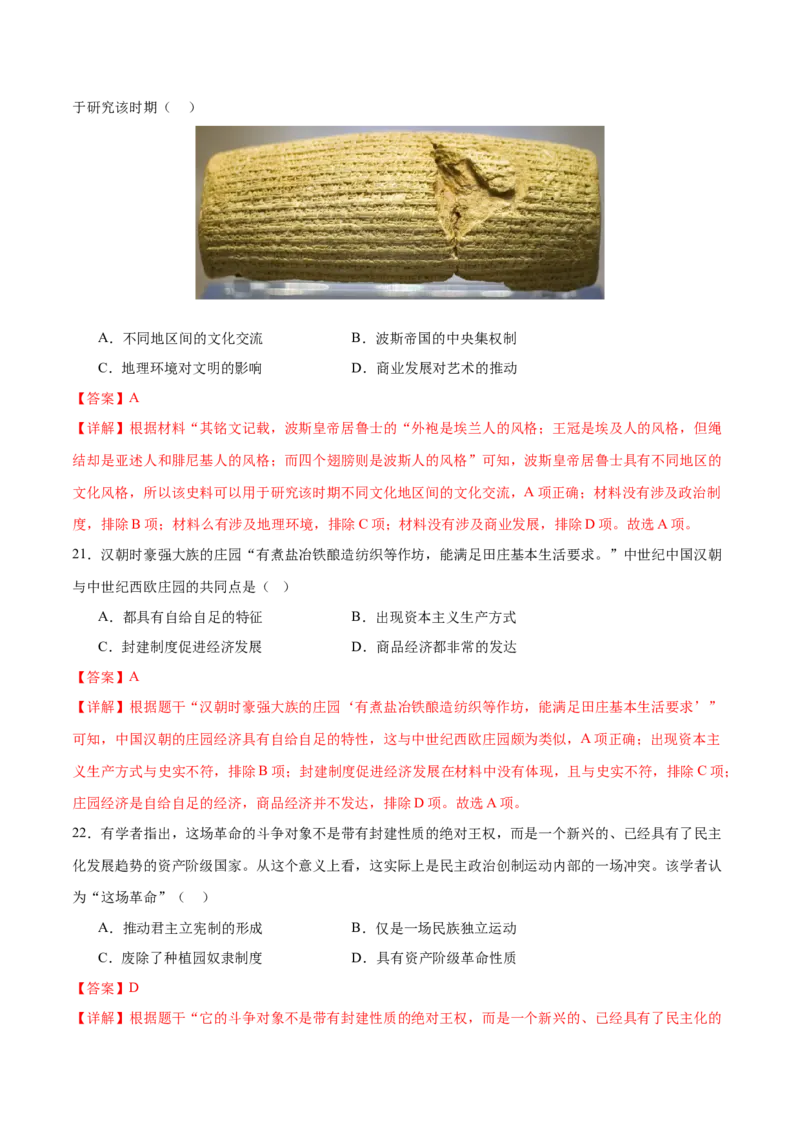 历史（广东广州卷）（全解全析）_初中全科电子版试卷练习试题_历史_2024中考模拟题历史(1)_二模_历史（广东广州卷）-+：2024年中考第二次模拟考试