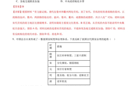 历史（广东广州卷）（全解全析）_初中全科电子版试卷练习试题_历史_2024中考模拟题历史(1)_二模_历史（广东广州卷）-+：2024年中考第二次模拟考试