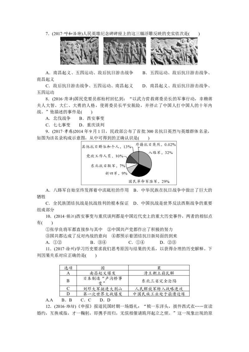 人教版八年级历史上册期末检测题（含中考真题）_初中全科电子版试卷练习试题_历史_历史人教版8上试卷_部编人教版历史8年级上期末试卷15份