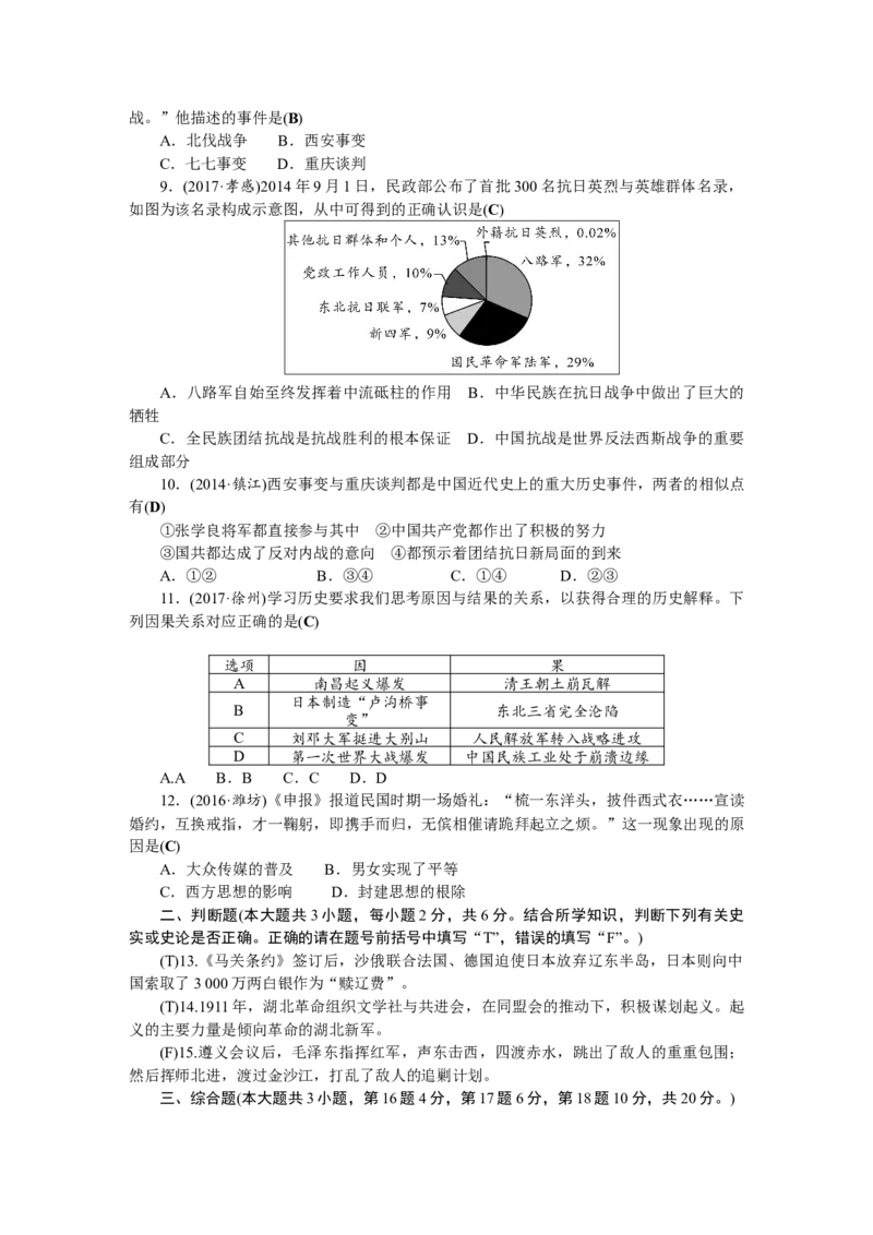 人教版八年级历史上册期末检测题（含中考真题）_初中全科电子版试卷练习试题_历史_历史人教版8上试卷_部编人教版历史8年级上期末试卷15份