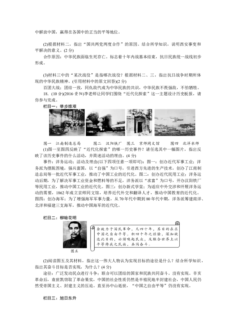 人教版八年级历史上册期末检测题（含中考真题）_初中全科电子版试卷练习试题_历史_历史人教版8上试卷_部编人教版历史8年级上期末试卷15份