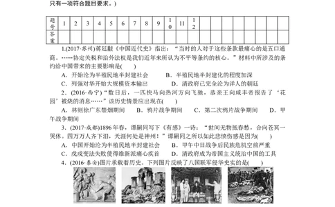 人教版八年级历史上册期末检测题（含中考真题）_初中全科电子版试卷练习试题_历史_历史人教版8上试卷_部编人教版历史8年级上期末试卷15份