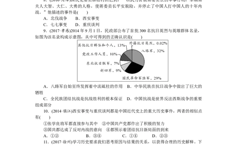 人教版八年级历史上册期末检测题（含中考真题）_初中全科电子版试卷练习试题_历史_历史人教版8上试卷_部编人教版历史8年级上期末试卷15份