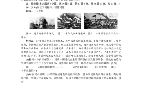 人教版八年级历史上册期末检测题（含中考真题）_初中全科电子版试卷练习试题_历史_历史人教版8上试卷_部编人教版历史8年级上期末试卷15份