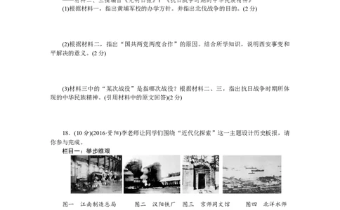 人教版八年级历史上册期末检测题（含中考真题）_初中全科电子版试卷练习试题_历史_历史人教版8上试卷_部编人教版历史8年级上期末试卷15份