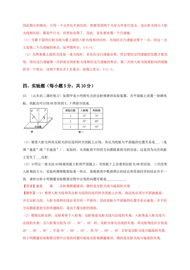 月考（十一月）检测卷（解析版）_初中全科电子版试卷练习试题_物理_8年级上册物理试题_人教版物理八年级上月考试卷（010份）