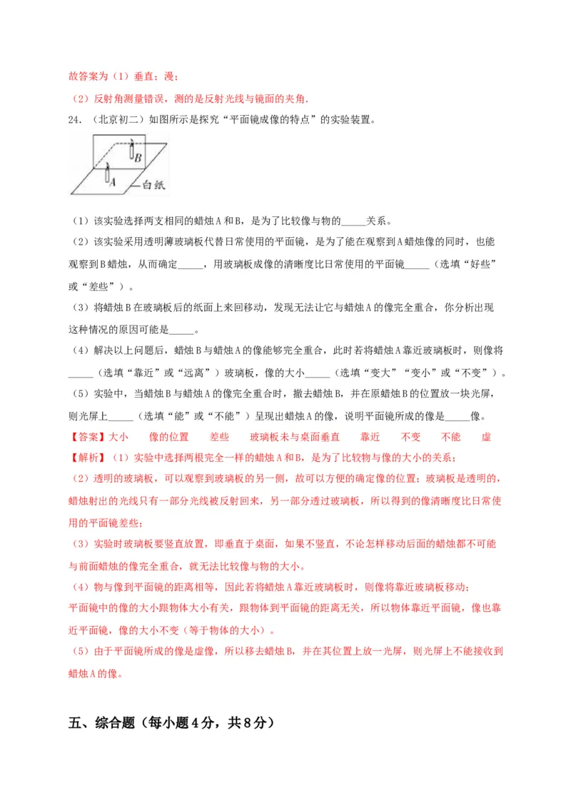 月考（十一月）检测卷（解析版）_初中全科电子版试卷练习试题_物理_8年级上册物理试题_人教版物理八年级上月考试卷（010份）