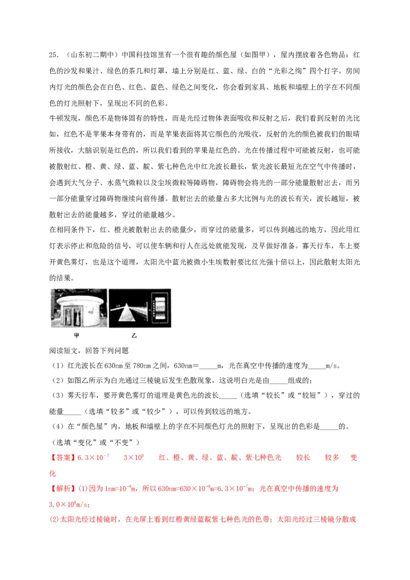 月考（十一月）检测卷（解析版）_初中全科电子版试卷练习试题_物理_8年级上册物理试题_人教版物理八年级上月考试卷（010份）