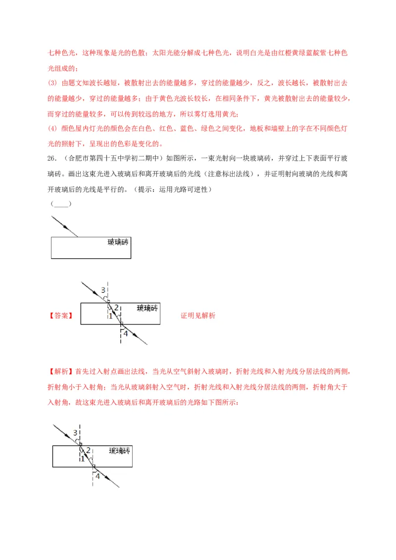 月考（十一月）检测卷（解析版）_初中全科电子版试卷练习试题_物理_8年级上册物理试题_人教版物理八年级上月考试卷（010份）