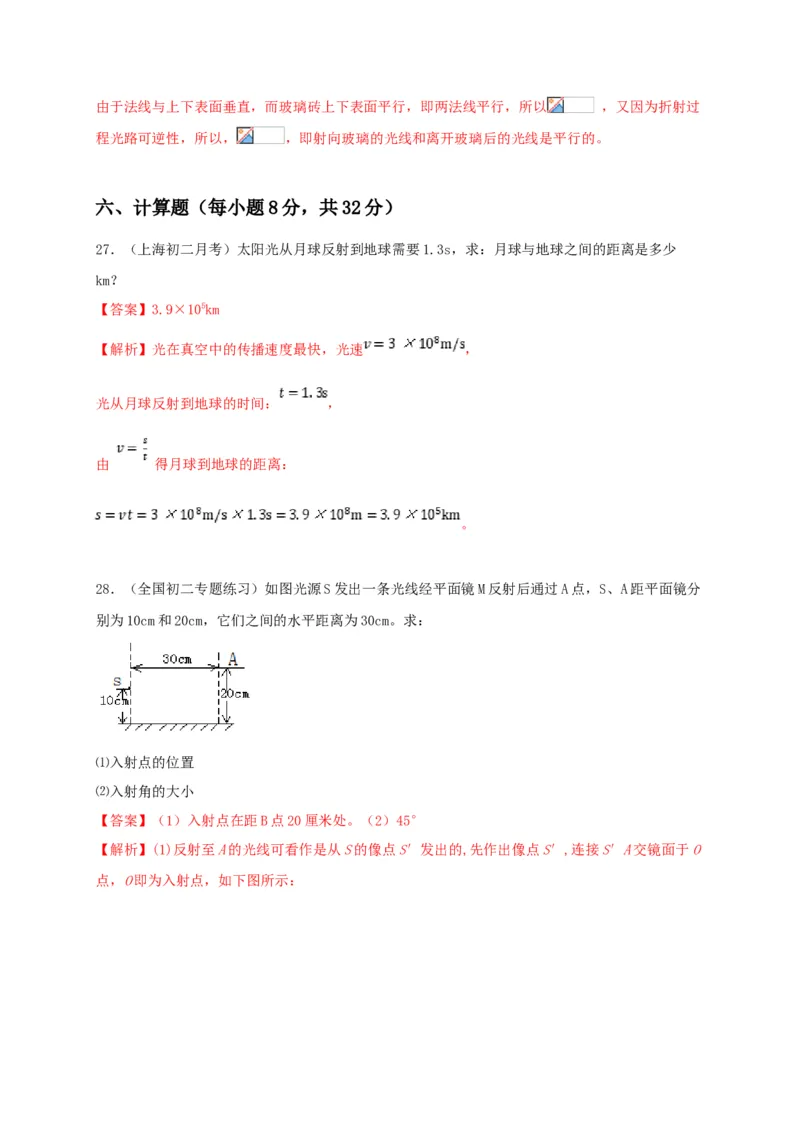 月考（十一月）检测卷（解析版）_初中全科电子版试卷练习试题_物理_8年级上册物理试题_人教版物理八年级上月考试卷（010份）