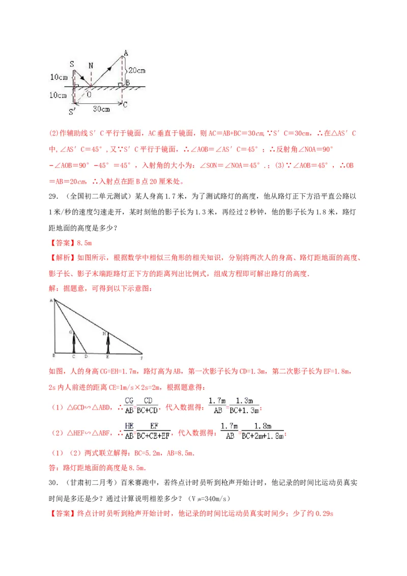 月考（十一月）检测卷（解析版）_初中全科电子版试卷练习试题_物理_8年级上册物理试题_人教版物理八年级上月考试卷（010份）