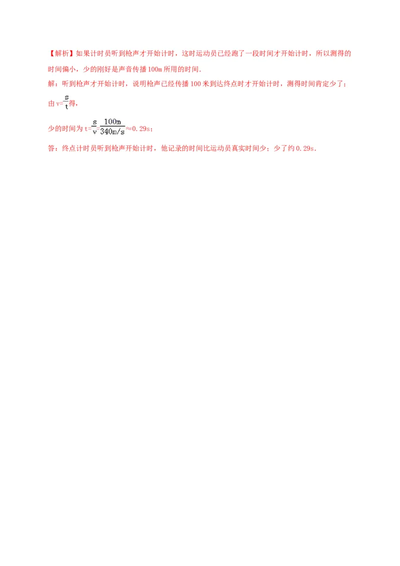 月考（十一月）检测卷（解析版）_初中全科电子版试卷练习试题_物理_8年级上册物理试题_人教版物理八年级上月考试卷（010份）