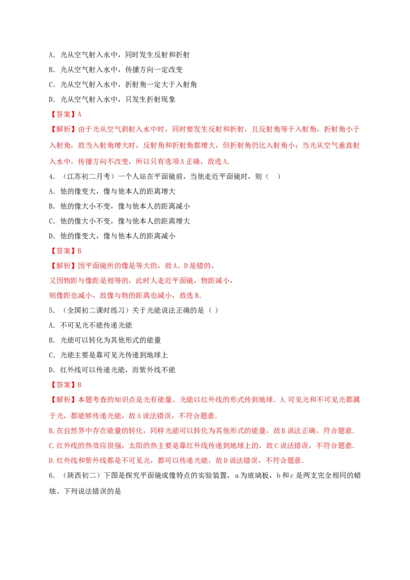 月考（十一月）检测卷（解析版）_初中全科电子版试卷练习试题_物理_8年级上册物理试题_人教版物理八年级上月考试卷（010份）