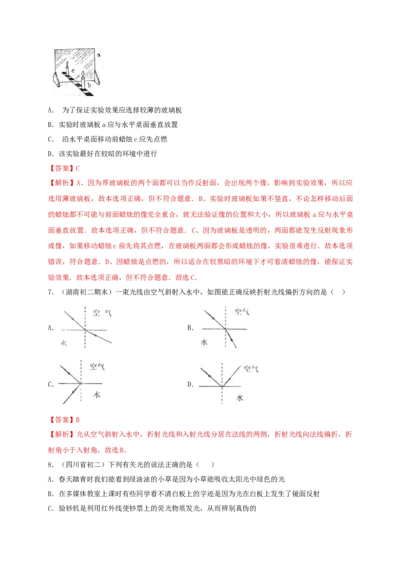 月考（十一月）检测卷（解析版）_初中全科电子版试卷练习试题_物理_8年级上册物理试题_人教版物理八年级上月考试卷（010份）