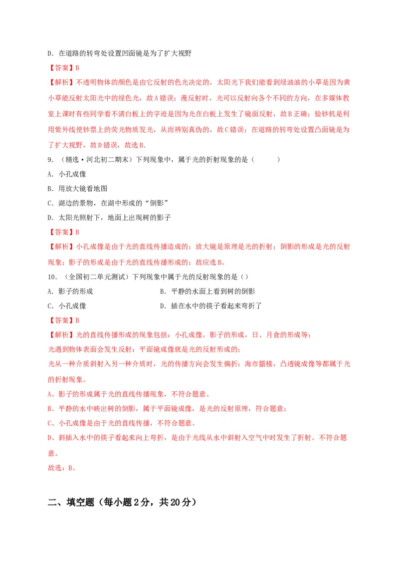月考（十一月）检测卷（解析版）_初中全科电子版试卷练习试题_物理_8年级上册物理试题_人教版物理八年级上月考试卷（010份）