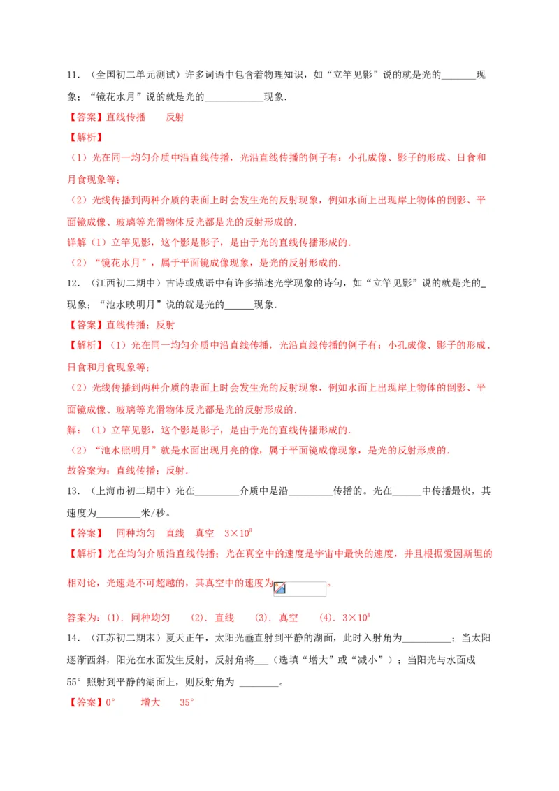 月考（十一月）检测卷（解析版）_初中全科电子版试卷练习试题_物理_8年级上册物理试题_人教版物理八年级上月考试卷（010份）