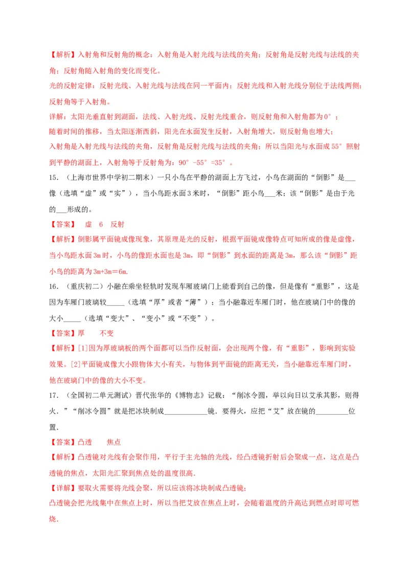 月考（十一月）检测卷（解析版）_初中全科电子版试卷练习试题_物理_8年级上册物理试题_人教版物理八年级上月考试卷（010份）