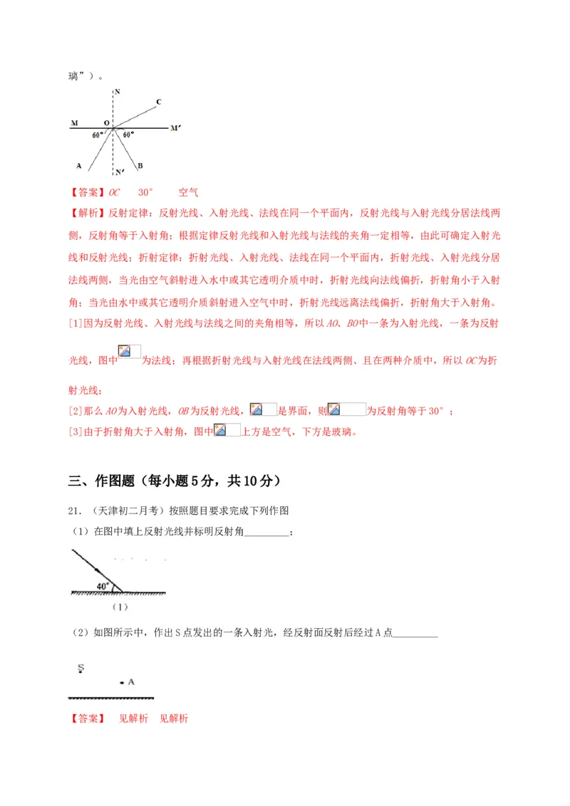 月考（十一月）检测卷（解析版）_初中全科电子版试卷练习试题_物理_8年级上册物理试题_人教版物理八年级上月考试卷（010份）