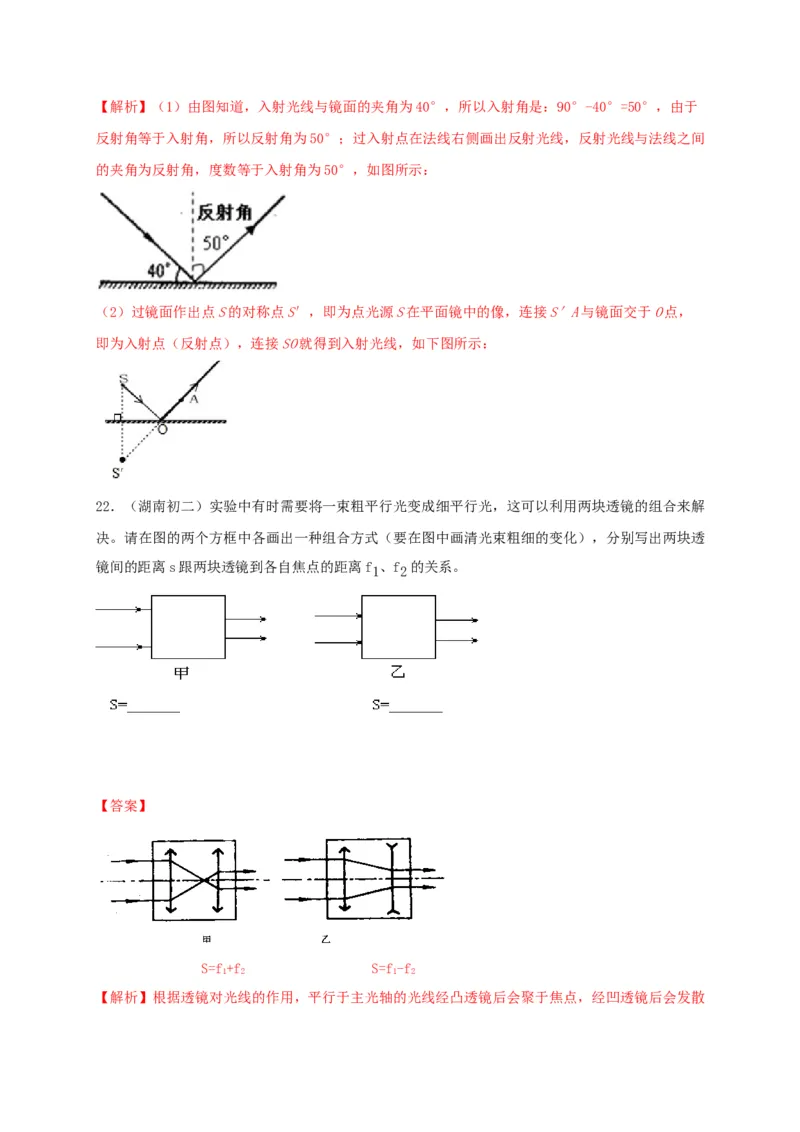 月考（十一月）检测卷（解析版）_初中全科电子版试卷练习试题_物理_8年级上册物理试题_人教版物理八年级上月考试卷（010份）