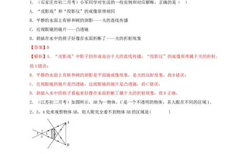 月考（十一月）检测卷（解析版）_初中全科电子版试卷练习试题_物理_8年级上册物理试题_人教版物理八年级上月考试卷（010份）
