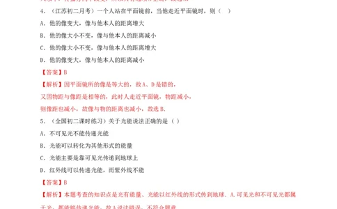 月考（十一月）检测卷（解析版）_初中全科电子版试卷练习试题_物理_8年级上册物理试题_人教版物理八年级上月考试卷（010份）