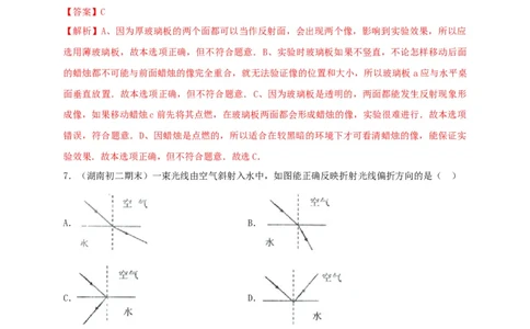 月考（十一月）检测卷（解析版）_初中全科电子版试卷练习试题_物理_8年级上册物理试题_人教版物理八年级上月考试卷（010份）