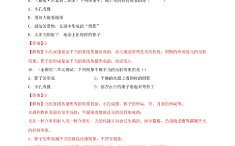 月考（十一月）检测卷（解析版）_初中全科电子版试卷练习试题_物理_8年级上册物理试题_人教版物理八年级上月考试卷（010份）