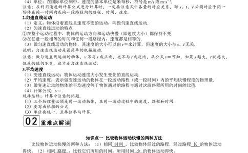 第1.3课时运动的快慢（原卷版）_初中全科电子版试卷练习试题_物理_8年级上册物理试题_人教版物理八年级上课时练习（104份）_课时练习第2套25