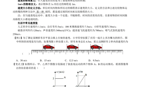 第1.3课时运动的快慢（原卷版）_初中全科电子版试卷练习试题_物理_8年级上册物理试题_人教版物理八年级上课时练习（104份）_课时练习第2套25