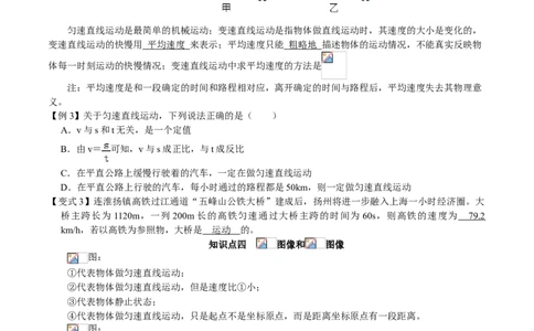 第1.3课时运动的快慢（原卷版）_初中全科电子版试卷练习试题_物理_8年级上册物理试题_人教版物理八年级上课时练习（104份）_课时练习第2套25