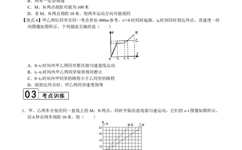 第1.3课时运动的快慢（原卷版）_初中全科电子版试卷练习试题_物理_8年级上册物理试题_人教版物理八年级上课时练习（104份）_课时练习第2套25