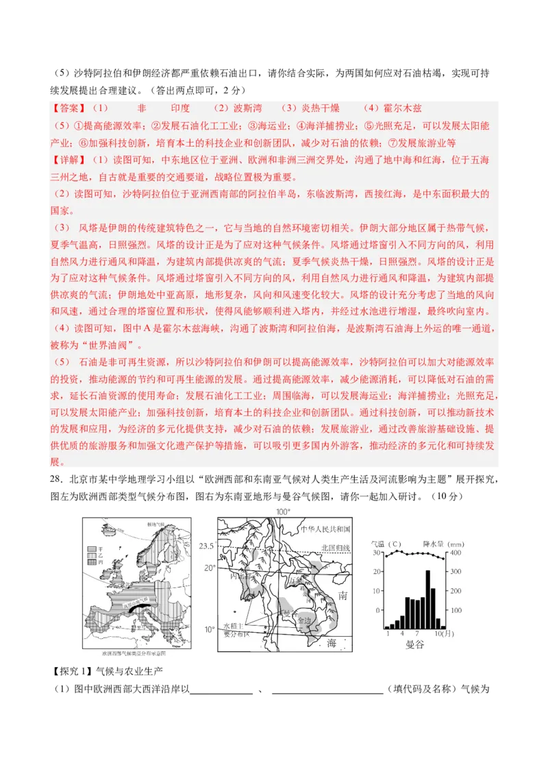 地理（全国卷）（全解全析）_初中全科电子版试卷练习试题_地理_2024中考模拟题地理(1)_三模（39）_地理（全国通用卷）