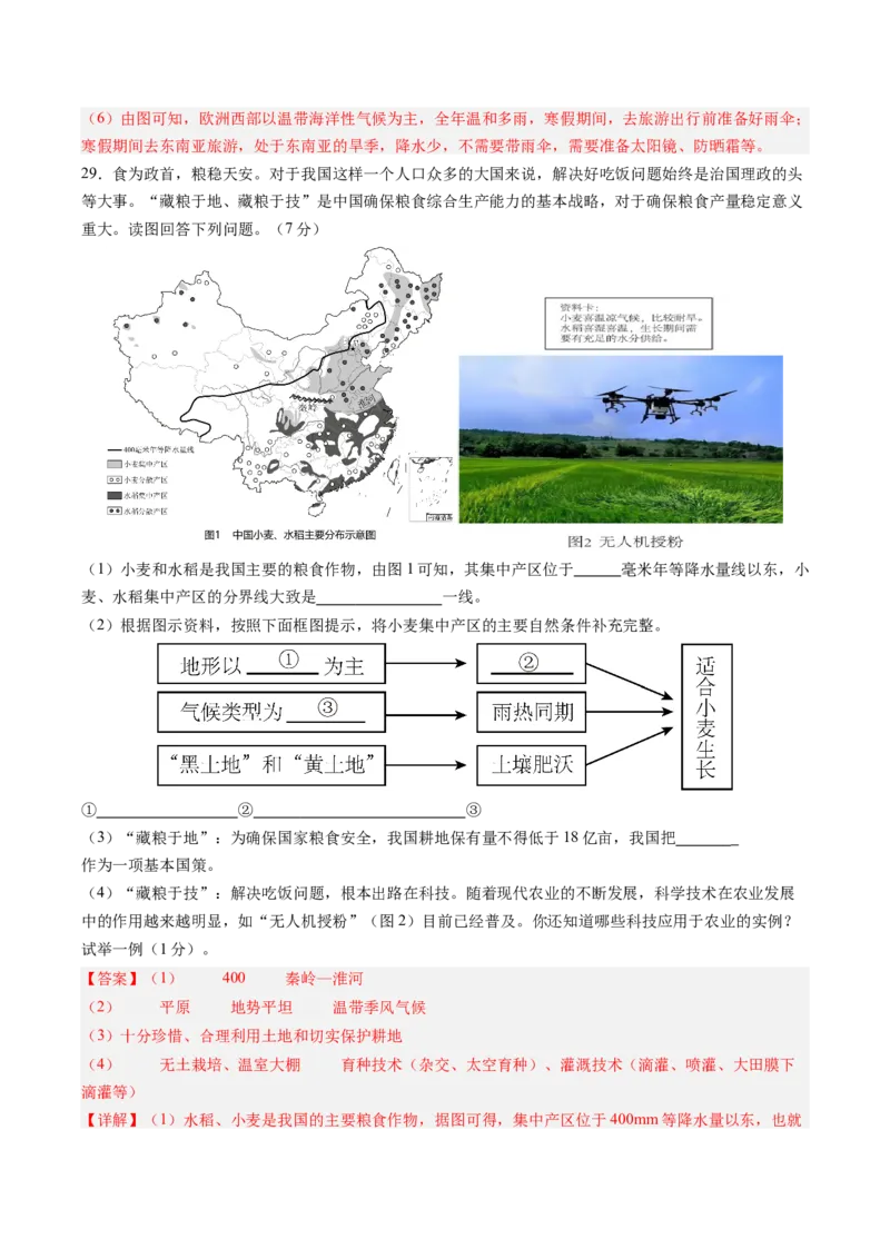 地理（全国卷）（全解全析）_初中全科电子版试卷练习试题_地理_2024中考模拟题地理(1)_三模（39）_地理（全国通用卷）