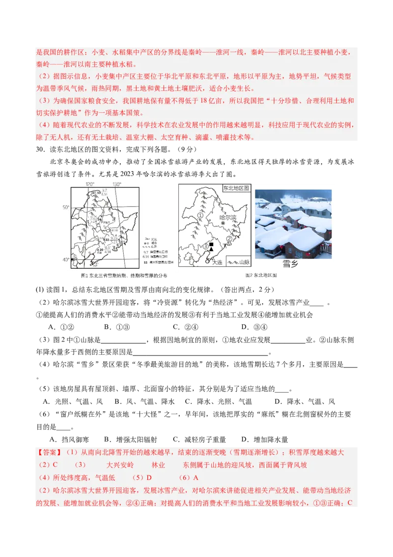 地理（全国卷）（全解全析）_初中全科电子版试卷练习试题_地理_2024中考模拟题地理(1)_三模（39）_地理（全国通用卷）