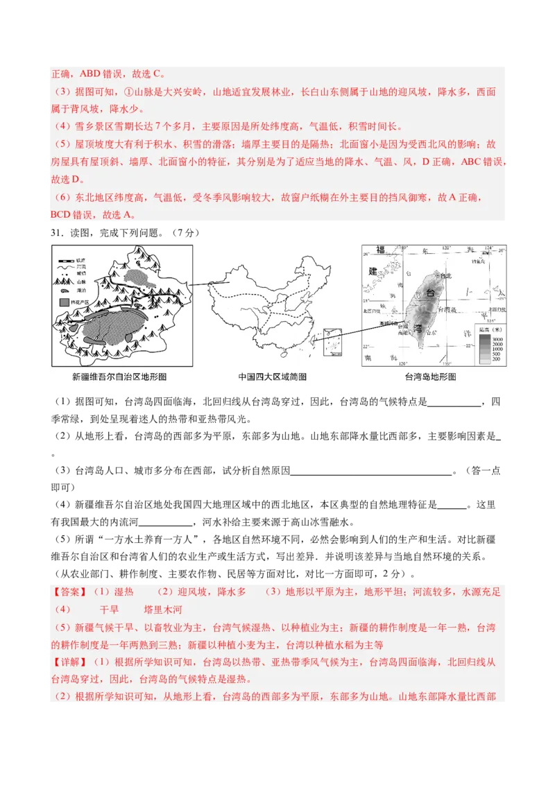 地理（全国卷）（全解全析）_初中全科电子版试卷练习试题_地理_2024中考模拟题地理(1)_三模（39）_地理（全国通用卷）