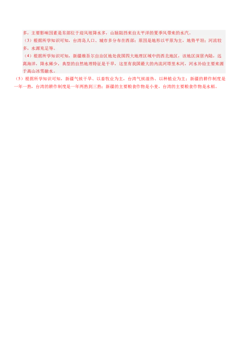 地理（全国卷）（全解全析）_初中全科电子版试卷练习试题_地理_2024中考模拟题地理(1)_三模（39）_地理（全国通用卷）