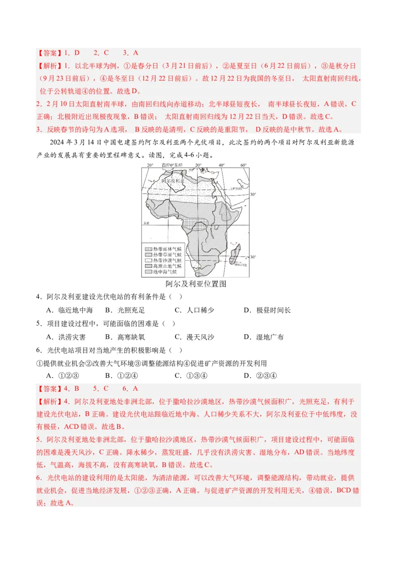 地理（全国卷）（全解全析）_初中全科电子版试卷练习试题_地理_2024中考模拟题地理(1)_三模（39）_地理（全国通用卷）