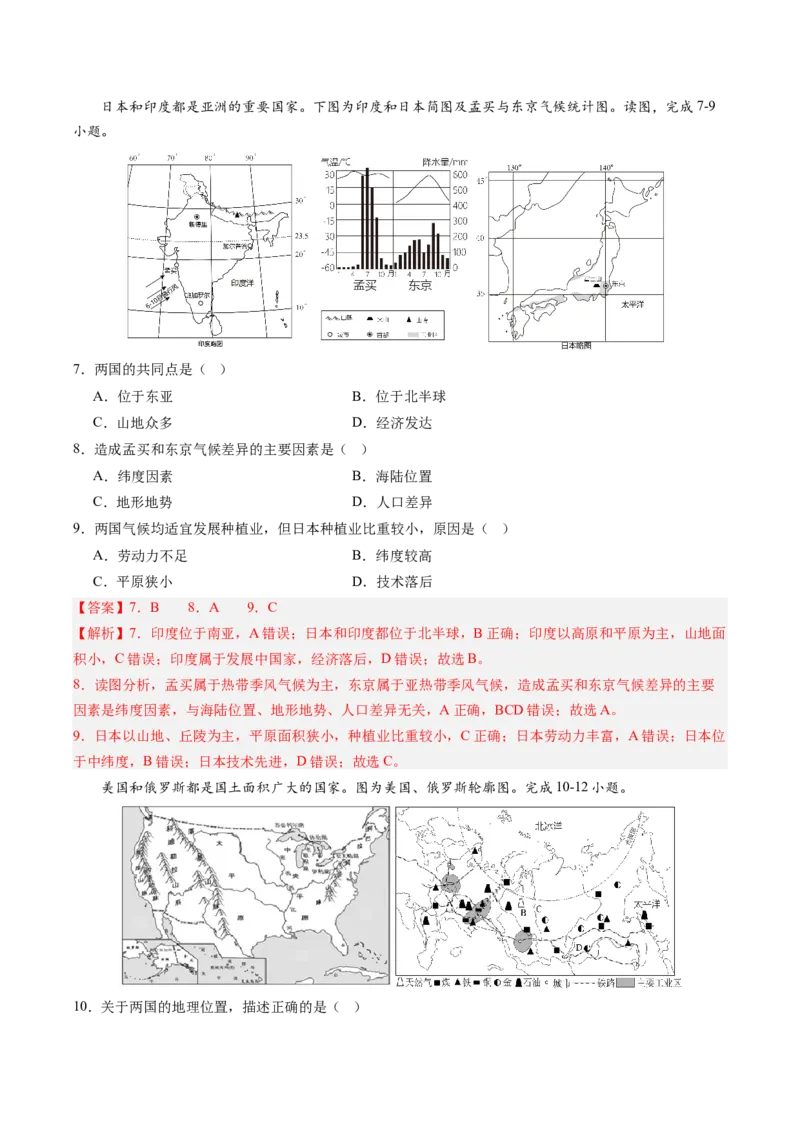 地理（全国卷）（全解全析）_初中全科电子版试卷练习试题_地理_2024中考模拟题地理(1)_三模（39）_地理（全国通用卷）