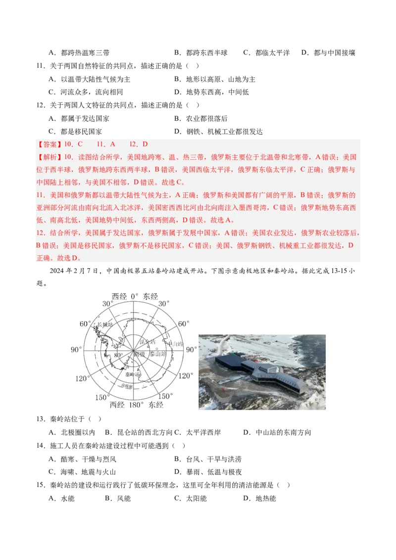 地理（全国卷）（全解全析）_初中全科电子版试卷练习试题_地理_2024中考模拟题地理(1)_三模（39）_地理（全国通用卷）