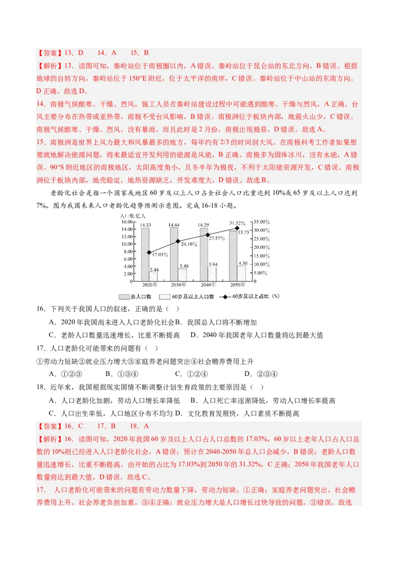 地理（全国卷）（全解全析）_初中全科电子版试卷练习试题_地理_2024中考模拟题地理(1)_三模（39）_地理（全国通用卷）