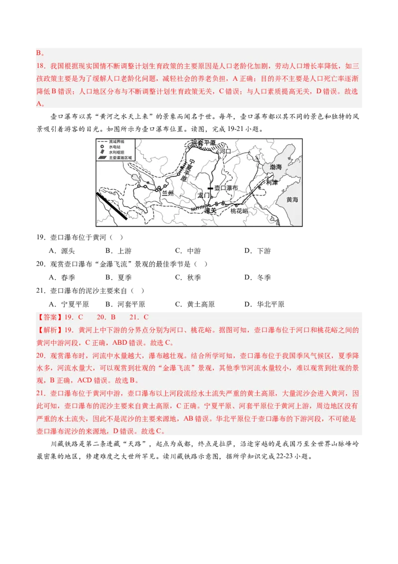 地理（全国卷）（全解全析）_初中全科电子版试卷练习试题_地理_2024中考模拟题地理(1)_三模（39）_地理（全国通用卷）